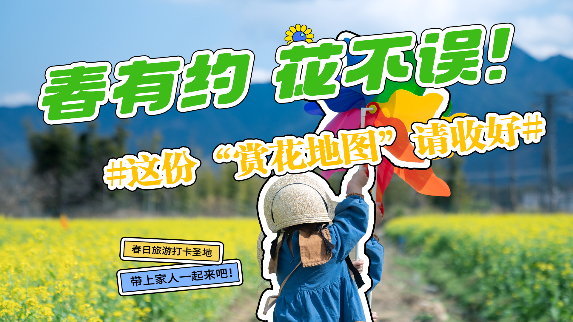 長圖|春有約 花不誤！ 這份“賞花地圖”請收好