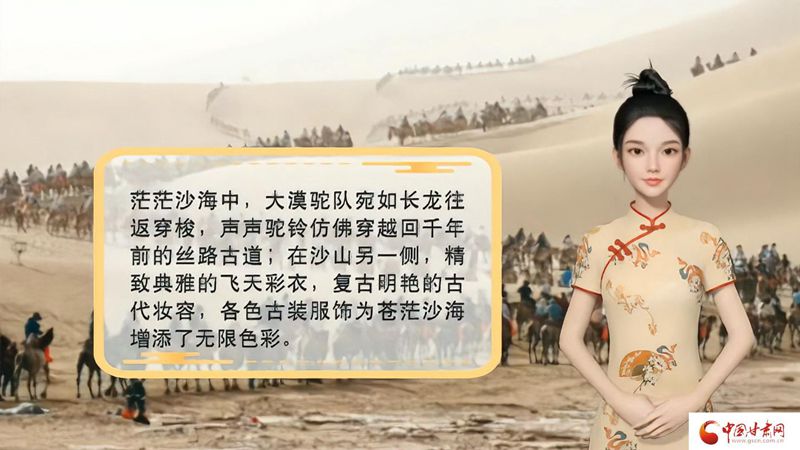 【喜迎第六屆敦煌文博會】AI“小隴”說|旅拍賦能，敦煌飛天文化創(chuàng)意“出圈”