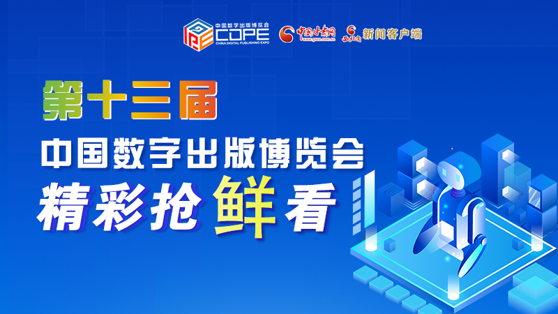 圖解丨集中亮相第十三屆數(shù)博會，這些展團(tuán)有看頭！
