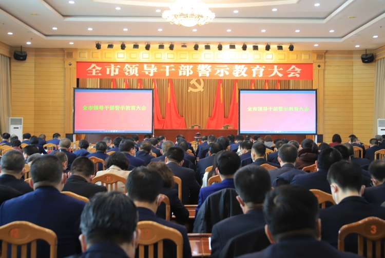 2023年2月2日，武威市召開全市領(lǐng)導(dǎo)干警示教育大會(huì)。.JPG