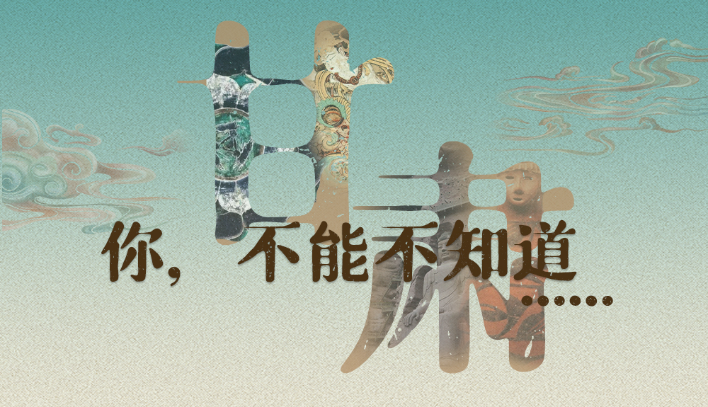 【甘快看】揭開“隱身”屬性 甘肅！你，不能不知道……
