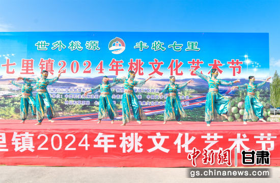 9月1日，敦煌市七里鎮(zhèn)2024年桃文化節(jié)活動場景。王斌銀 攝
