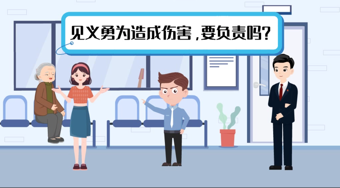 甘肅2024年憲法宣傳周|見義勇為致人受傷，需要負責嗎？