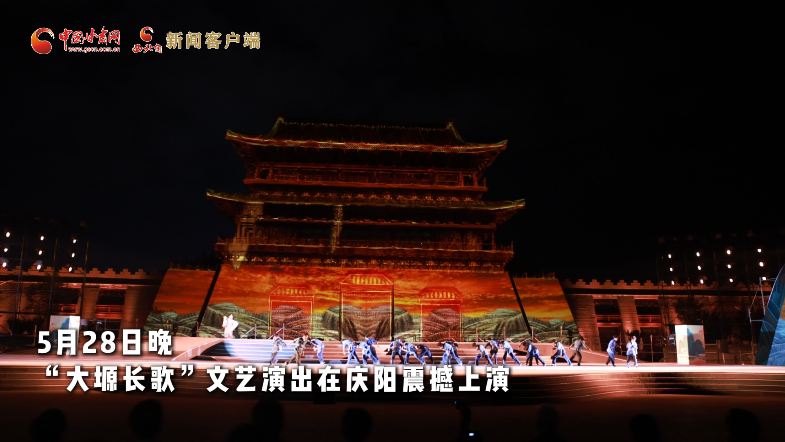 香約慶陽(yáng) | 鼓樂(lè)震響董志原！“大塬長(zhǎng)歌”綻放慶陽(yáng)文化新光彩