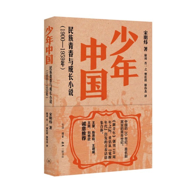 百年中國文學中的青春敘事，三聯(lián)出版《少年中國》《少女中國》