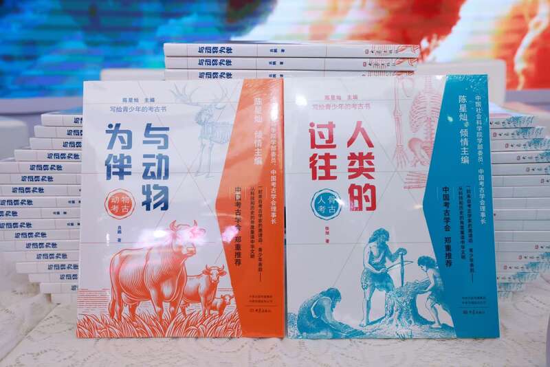 立足科技考古，“寫給青少年的考古書”新書發(fā)布