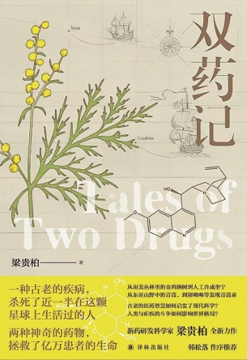 下一個青蒿素在哪里