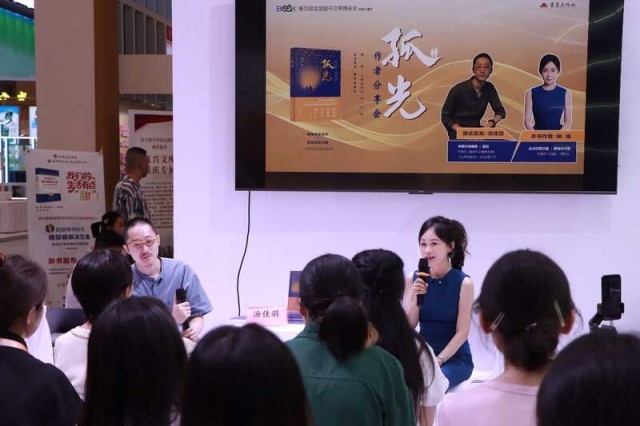 聚焦抗戰(zhàn)史中的信仰力量，《孤光》作者分享會在書博會舉行