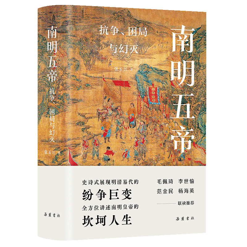 《南明五帝》榮登多項好書榜單
