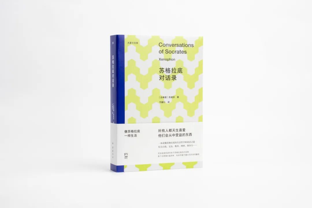 新書書訊丨像蘇格拉底一樣生活