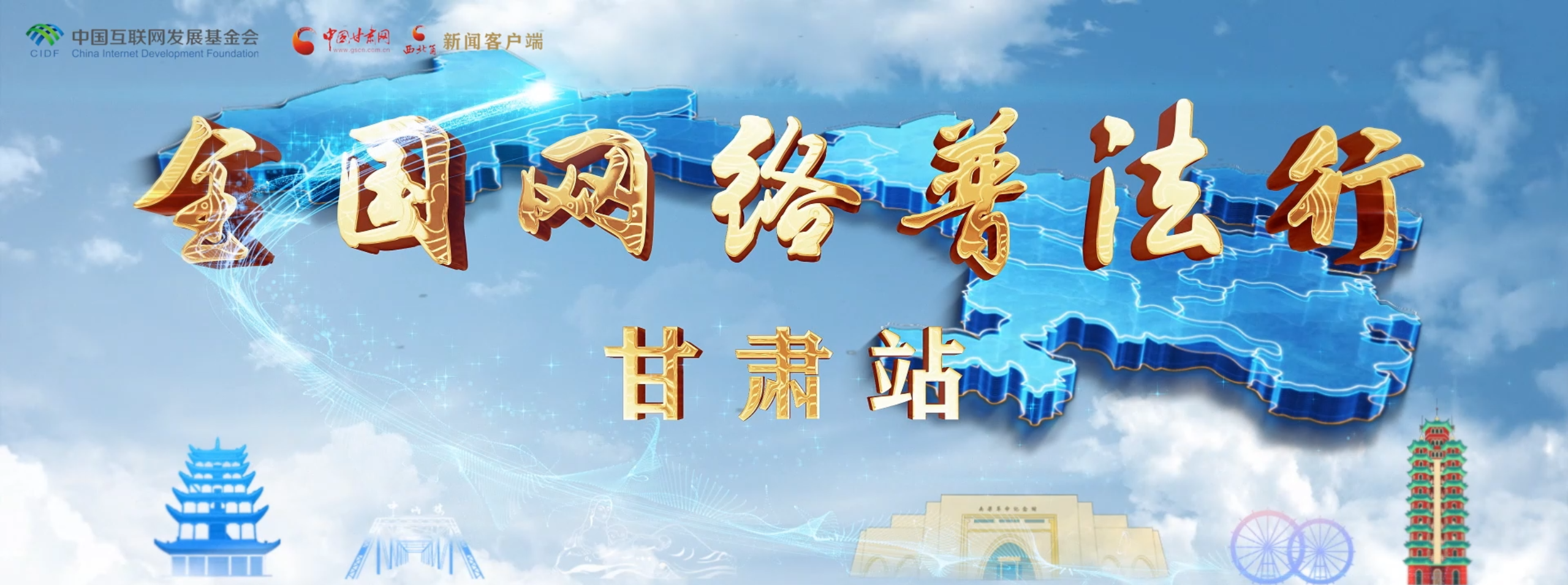 e法耀隴原｜《甘肅省網(wǎng)絡(luò)法治宣傳片》正式發(fā)布 