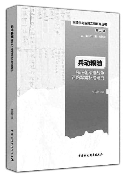 平準(zhǔn)戰(zhàn)爭糧道研究新解