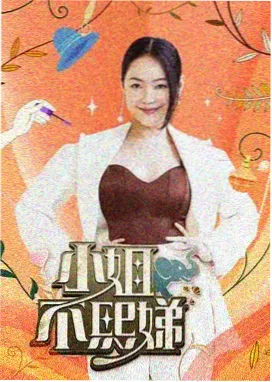 王牌对王牌 综艺 2025 吴彤